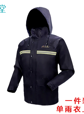 天堂单件上衣摩托车电动车双层雨衣女男性全身防暴雨透气外卖外套
