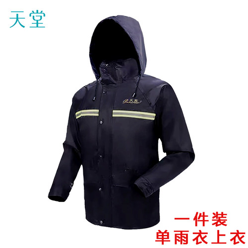 天堂单件上衣双层防暴雨外卖雨披