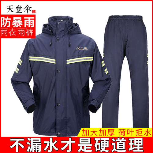 天堂男女时尚单人雨衣雨裤套装