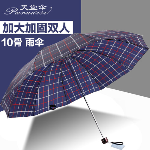 天堂晴雨伞格子防雨大伞面