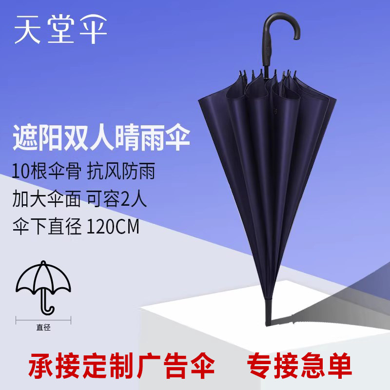 天堂雨伞自动长柄直杆纯色抗暴雨男大号晴雨伞定制印刷LOGO广告伞