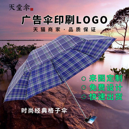 天堂伞轻便商务三折叠两用雨伞