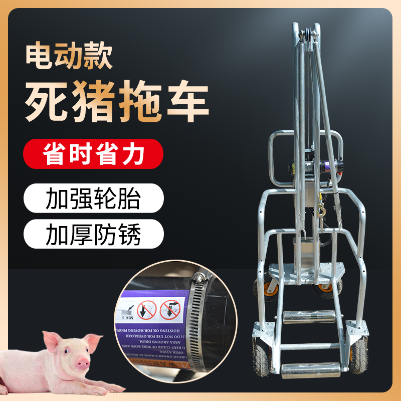 死猪拖车手动拖死猪神器电动拉死猪车猪场仔猪拖捡猪车小猪转运车