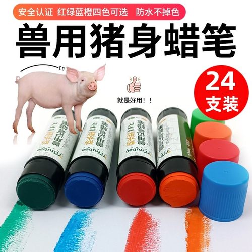 兽用记号笔防水防油不掉色猪蜡笔