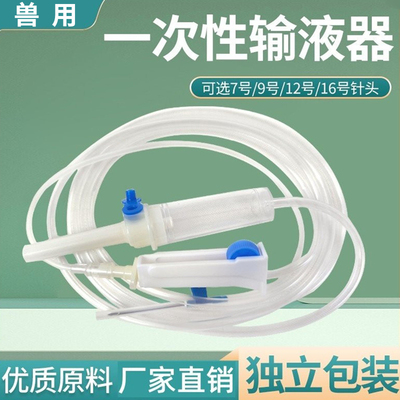 兽用输液器一次性静脉注射软管