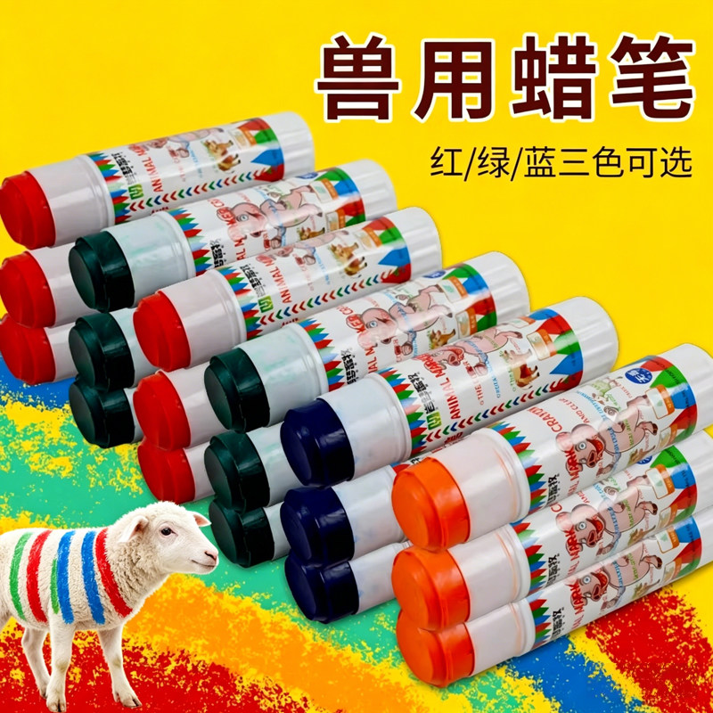 兽用记号笔量大优惠厂家直销图片