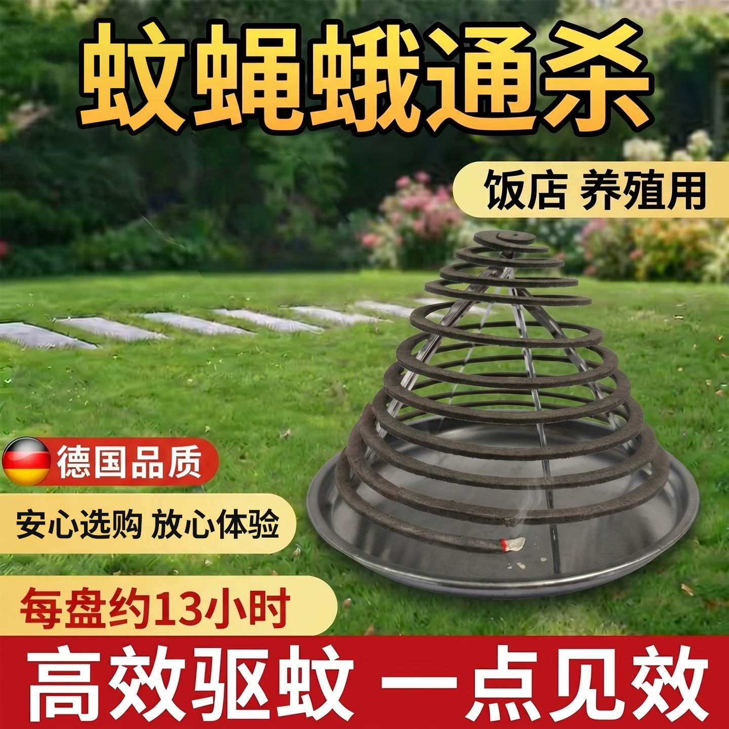蚊香养殖场专用畜牧猪圈灭蚊猪场兽用强效灭蚊蝇香驱苍蝇饭店餐厅图片