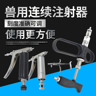 打鸡猪用牛羊疫苗兽用连续注射器不锈钢自动非一次性金属头针器