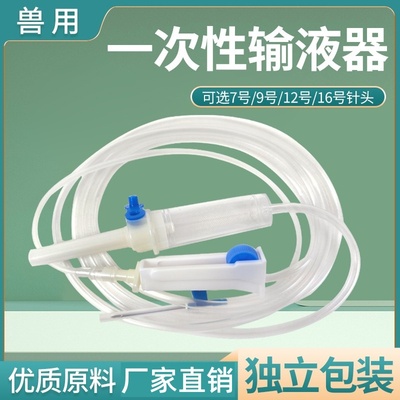 兽用输液器一次性静脉注射软管