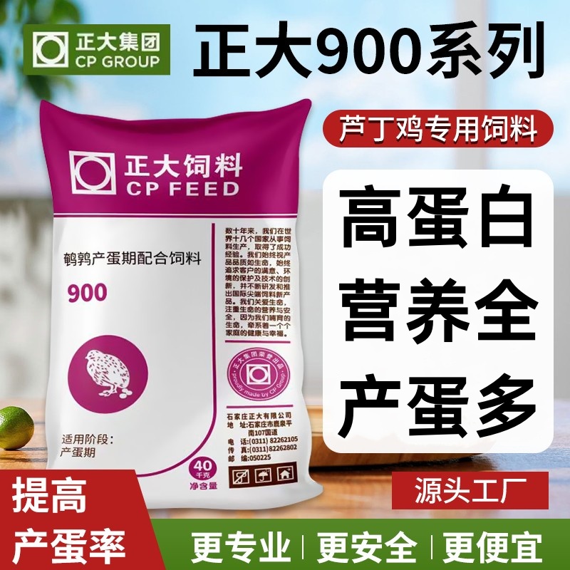 正大芦丁鸡鹌鹑产蛋育雏开口料