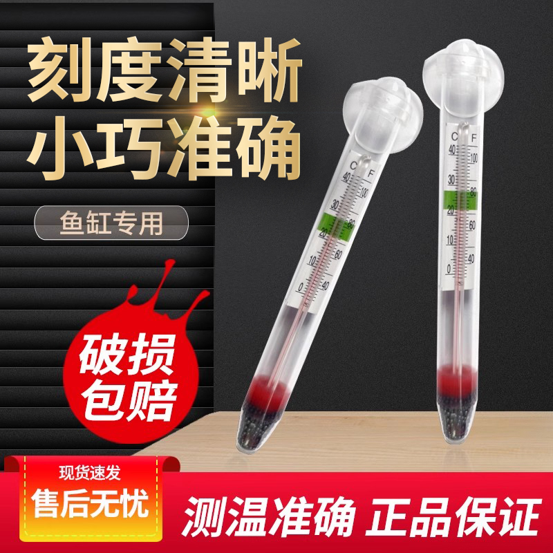 鱼缸温度计精度温度计
