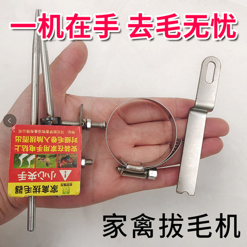 家禽脱毛机家用拔毛机拔毛器电动杀鸡鸭鹅去毛机鸡毛鸭毛拔毛神器 - 封面