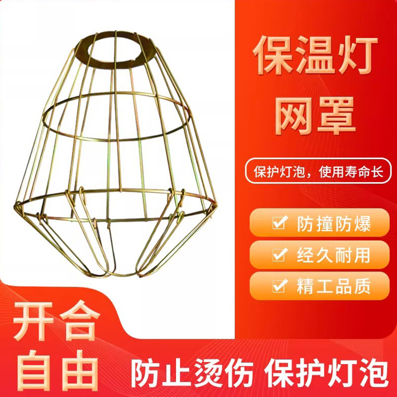 保温灯灯罩灯网防烫网防撞养殖场烤灯取暖灯泡保护网罩外壳保护罩,畜牧/养殖物资,畜牧/养殖器械,淘宝优惠券,粉丝福利购,淘宝优惠卷