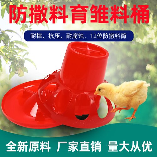 育雏防撒喂食料桶鸡鸭鹅食槽