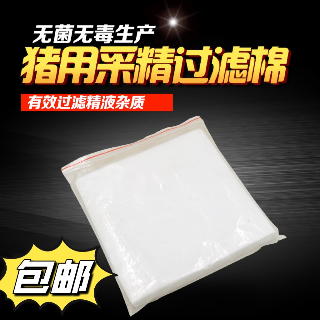 猪用超精细采精杯公猪猪人工受精