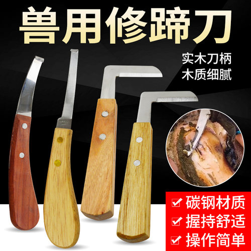 牛用修蹄刀养殖牛修牛蹄子工具