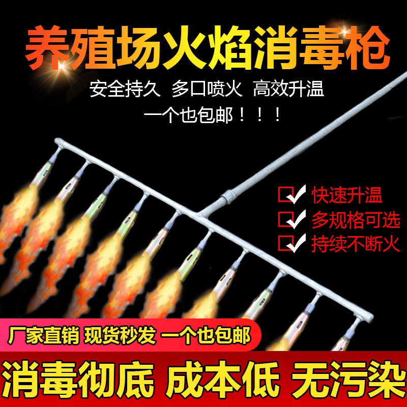 猪场火焰枪消毒器养殖场多头消毒火枪液化气煤气6头喷火枪消毒枪8