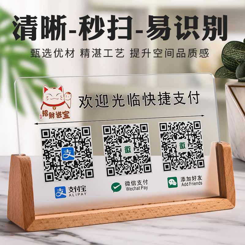 亚克力二维码收付款展示牌收款码
