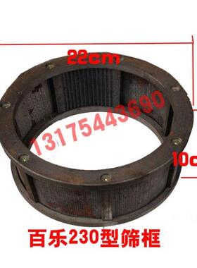 百乐230万能粉碎机筛框筛网