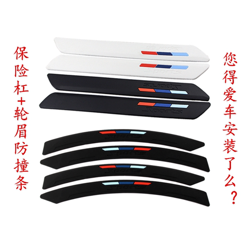 汽车前后保险杠防撞条轮眉防撞条