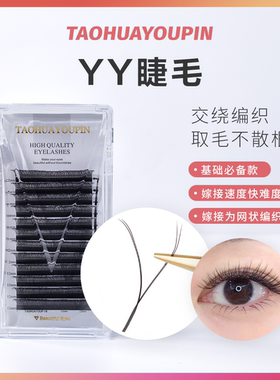 TH 07Y型嫁接假睫毛柔软舒适8-13-混合美睫店用