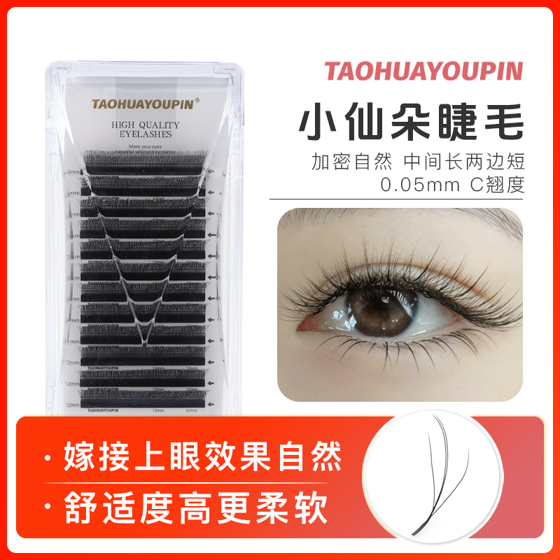 TH新款小仙朵长短夹心加密三叶草嫁接假睫毛自然柔软美睫店专用