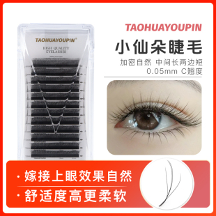TH新款小仙朵长短夹心加密三叶草嫁接假睫毛自然柔软美睫店专用