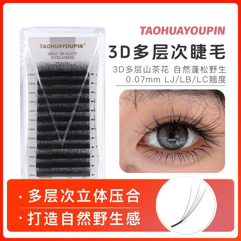 TH3D野生漫画山茶花3D睫毛LJ/LB/LC多层次立体蓬松嫁接睫毛