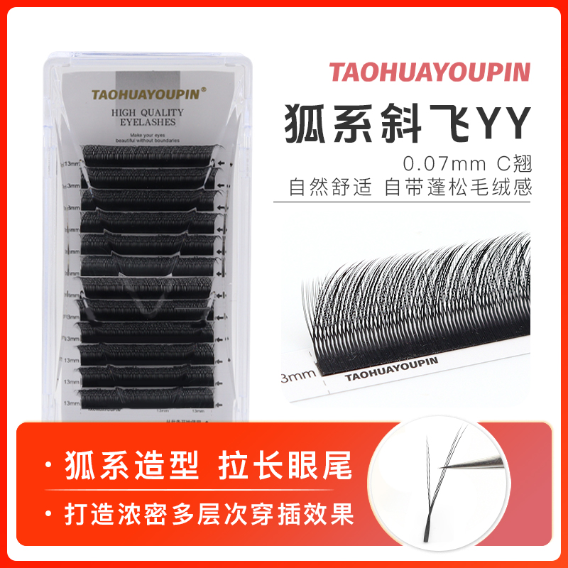 TAOHUAYOUPIN美睫店不散根假睫毛