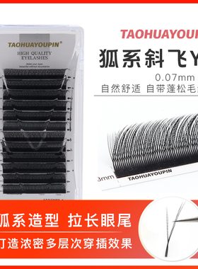 TAOHUAYOUPIN美睫店不散根假睫毛