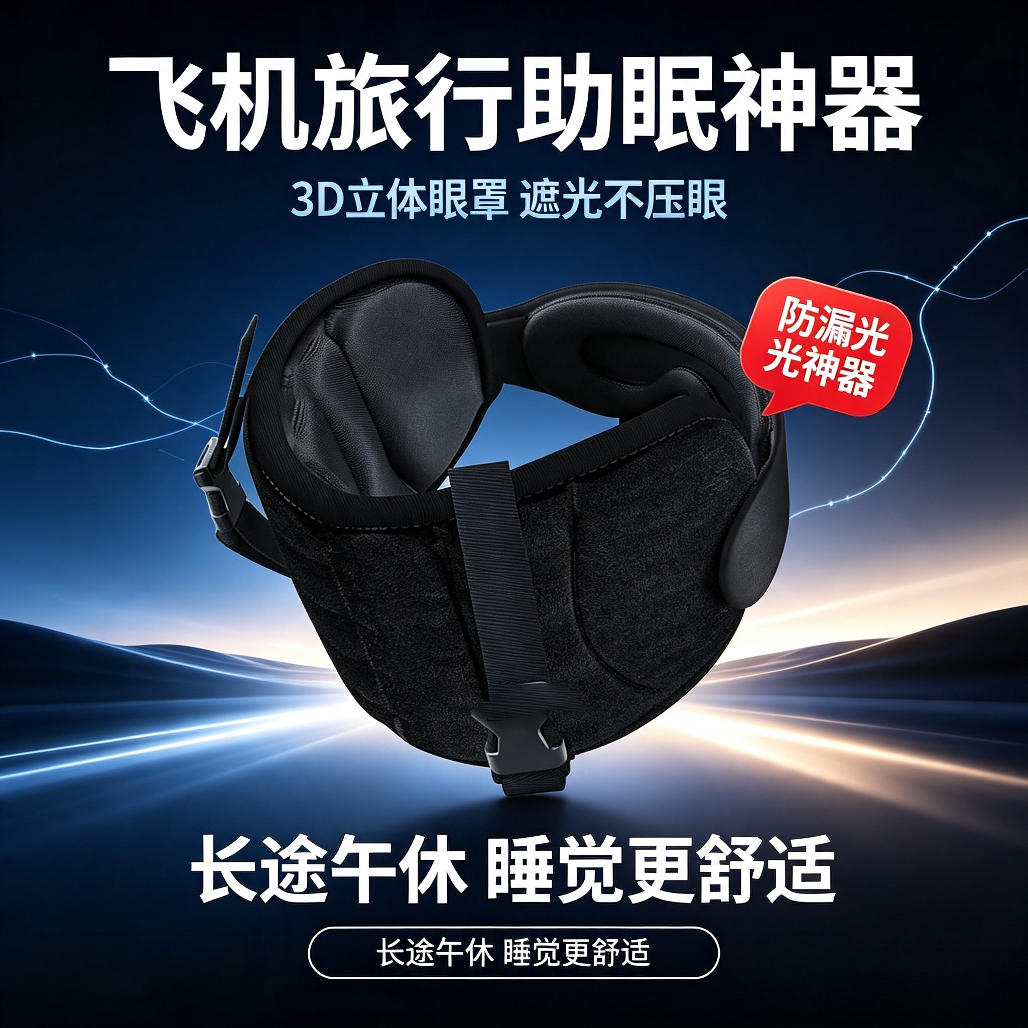 多功能一体旅行睡眠眼罩颈枕头靠带遮光透气固定支撑高铁飞机长途