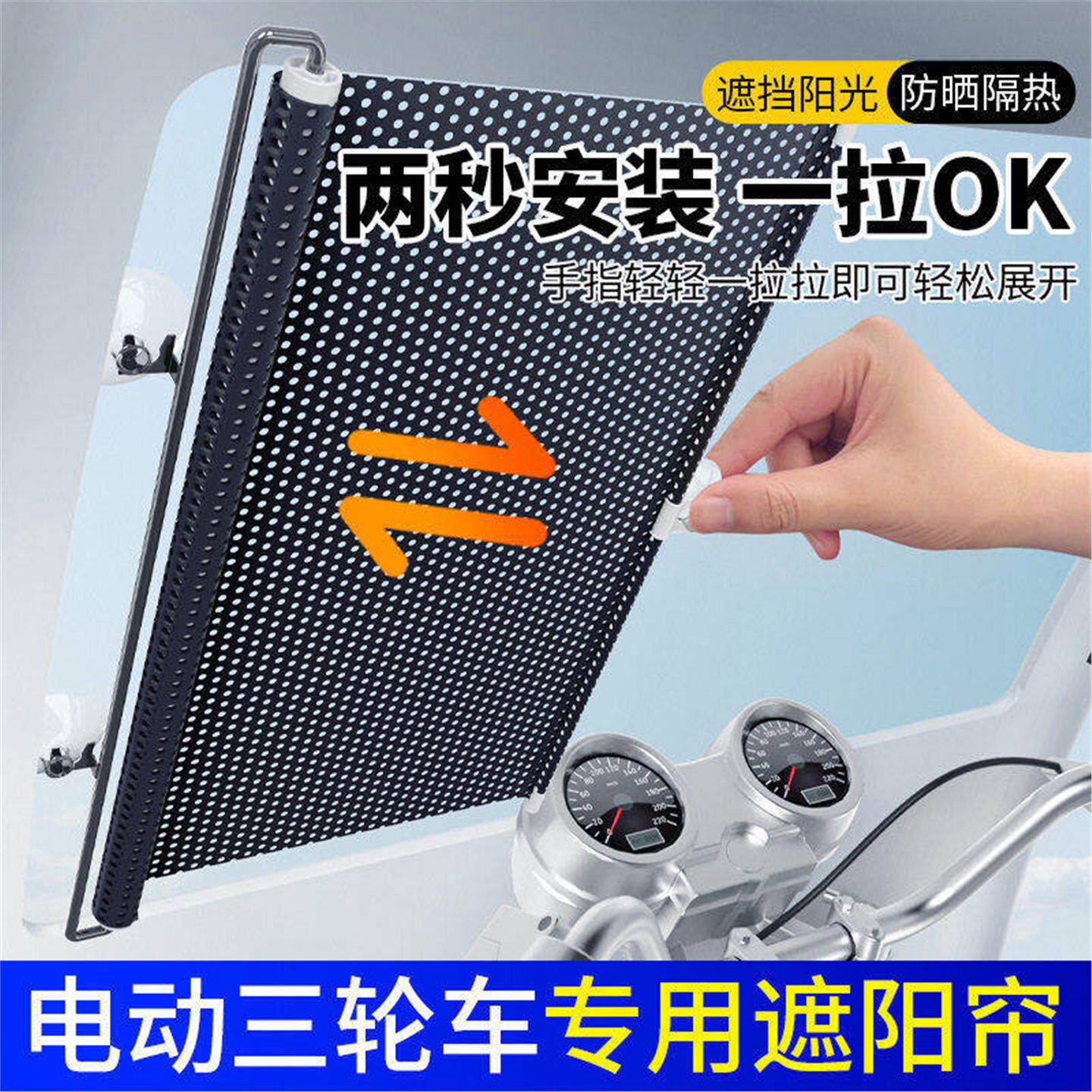 电动三轮车老头乐专用遮阳挡防晒隔热遮阳帘吸盘式便捷挡光帘新款