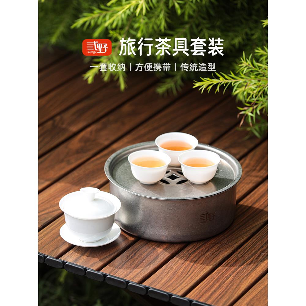 旅行茶具便携式一人套装高端功夫茶随身外出携带户外露营旅游泡茶