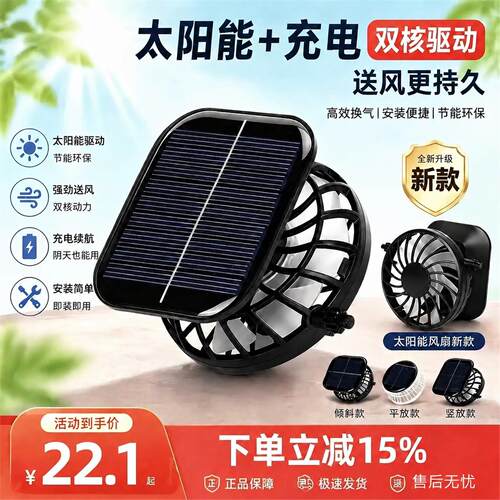太阳能USB可充电风扇帽配件三挡可调节大风降温迷你小风扇800毫安