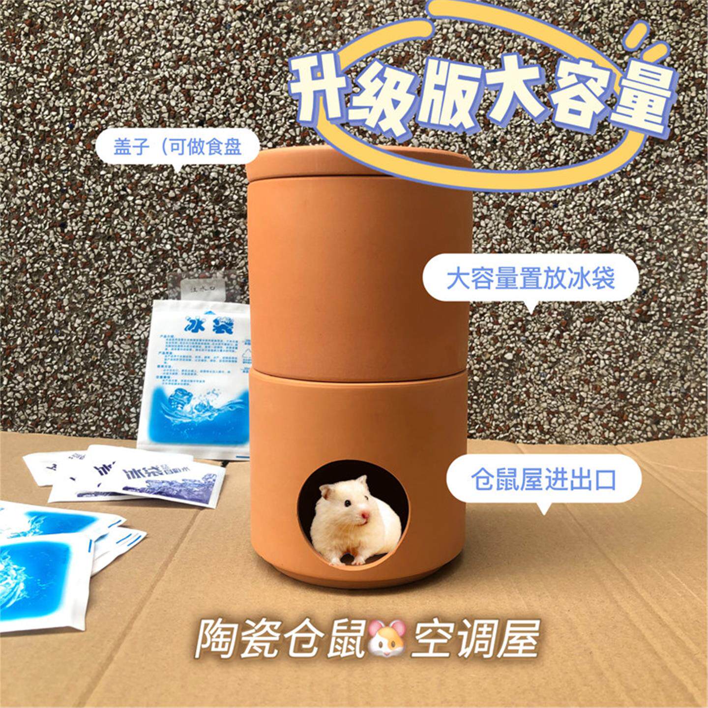 红陶仓鼠降温屋金丝熊窝夏天空调房清凉透气降温躲避屋大容量