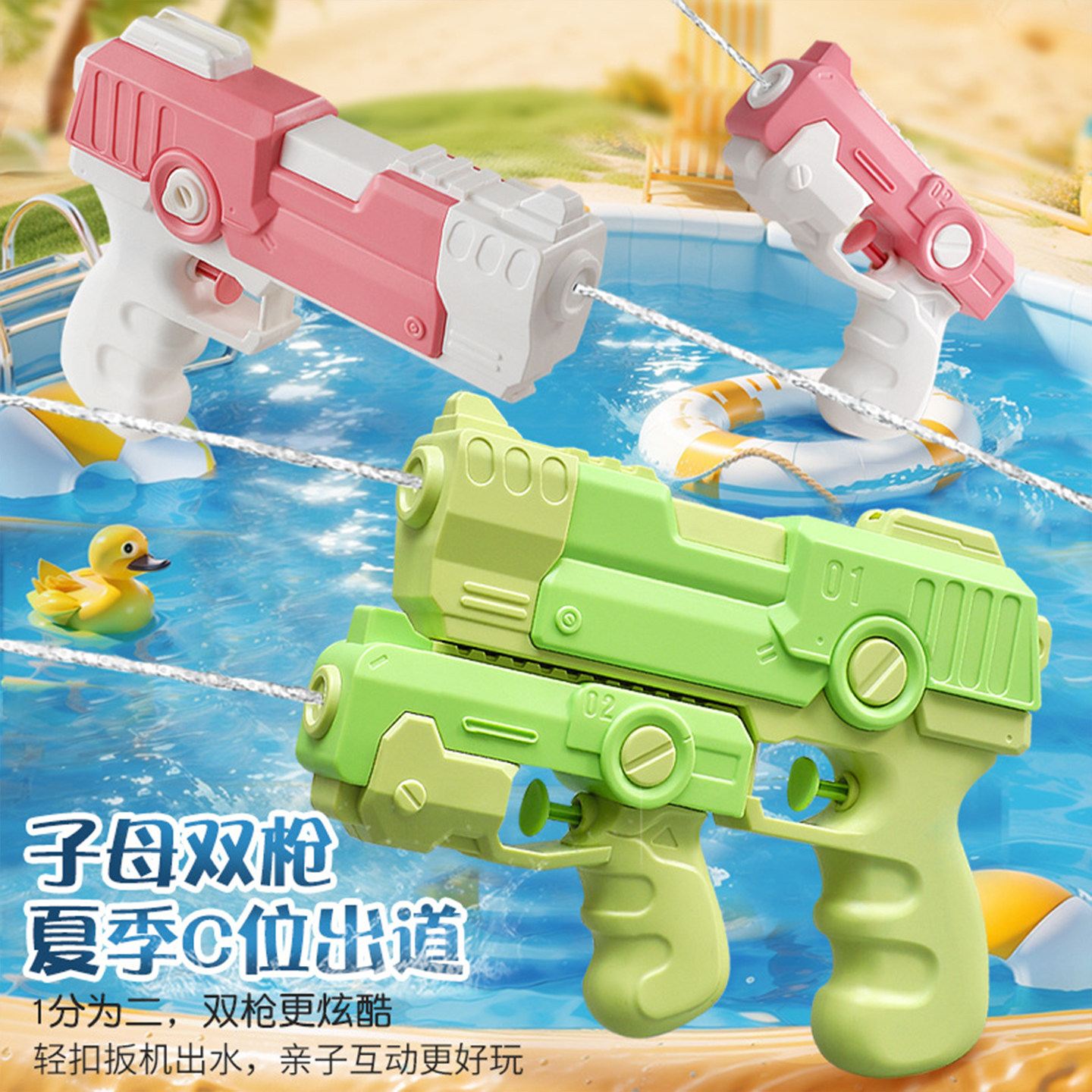 新款子母水枪二合一儿童沙滩户外幼儿园夏季打水仗神器戏水玩具