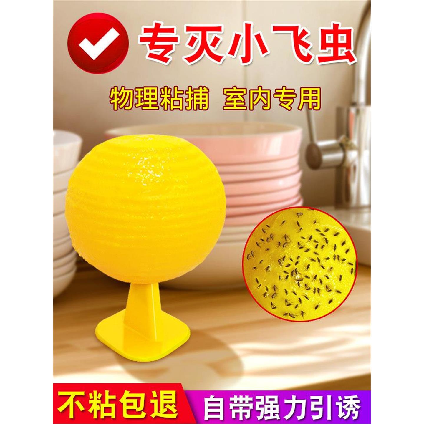 果蝇诱捕器果蝇苍蝇飞虫强力强效粘虫球室内外去除小黑飞灭杀神器