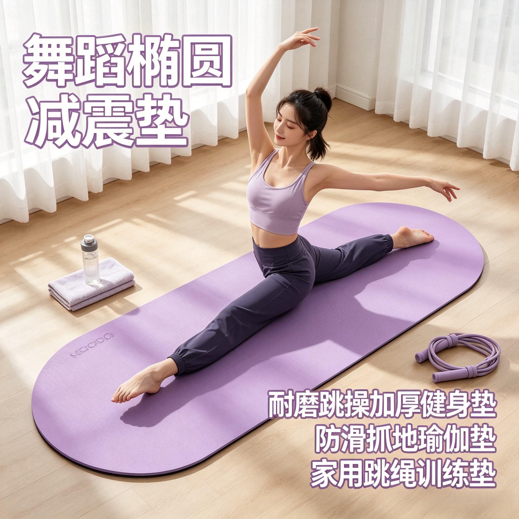 加厚静音专业减震垫椭圆舞蹈耐磨防滑橡胶新款瑜伽垫瑜珈垫子防震
