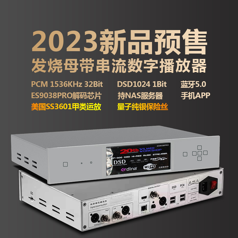 发烧数字转盘网络串流hifi播放器