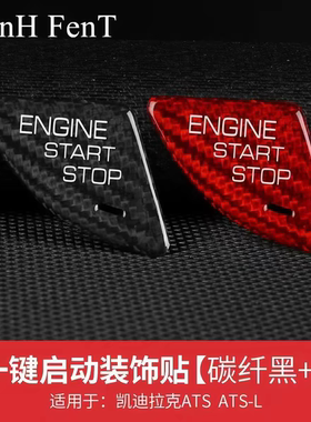 适用于凯迪拉克ATSL XT4 XT6 CT5一键启动内饰贴碳纤维按钮点火件