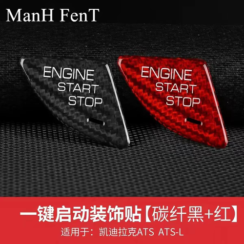 适用于凯迪拉克ATSL XT4 XT6 CT5一键启动内饰贴碳纤维按钮点火件