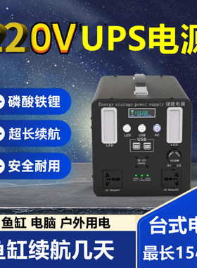 UPS不间断电源220V鱼缸停电应急