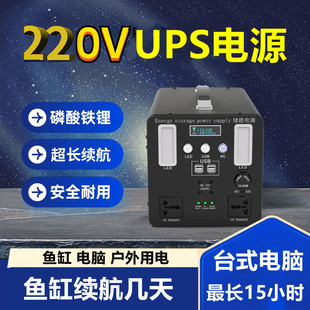 户外 UPS不间断电源220V电脑应急停断电水族箱鱼缸家庭备用便携式