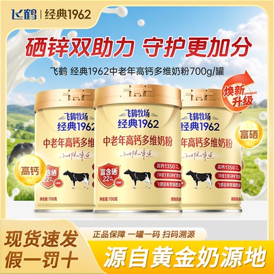 26年5月飞鹤中老年高钙多维奶粉