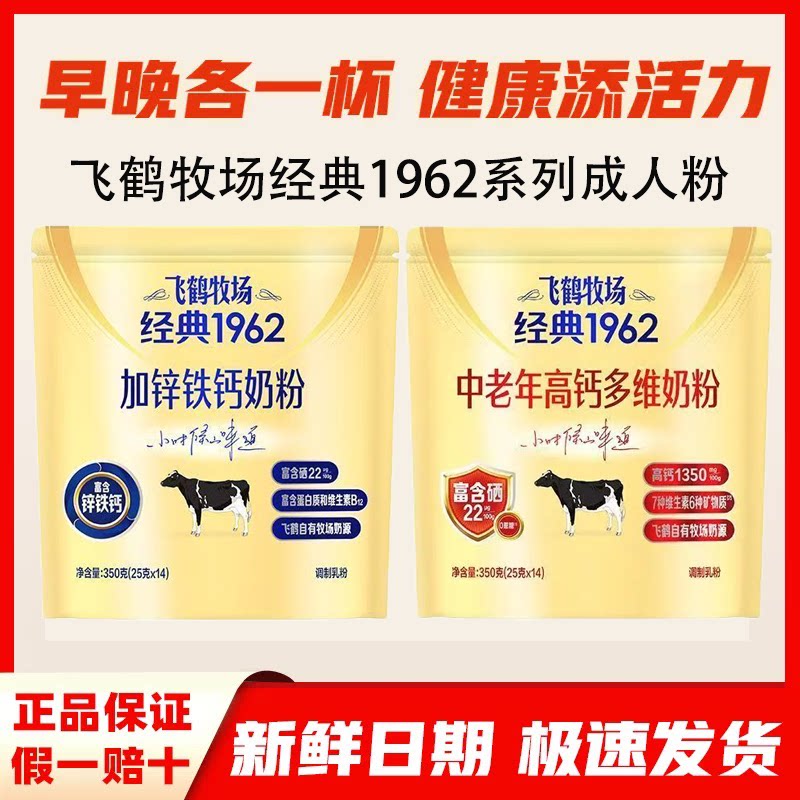 26.5月飞鹤1962中老年奶粉加锌铁