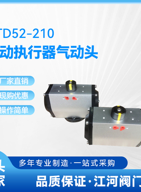 气动执行器气动头GTD52-210等规格齐全 球阀八角 软密封蝶阀圆轴