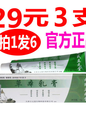 【拍1发3】天津元氏立元堂草本小乳膏正品官网旗舰店苙元堂桐昀堂