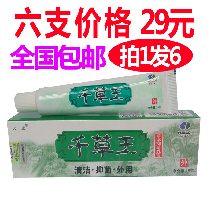 【25元6支】天下康千草王乳膏