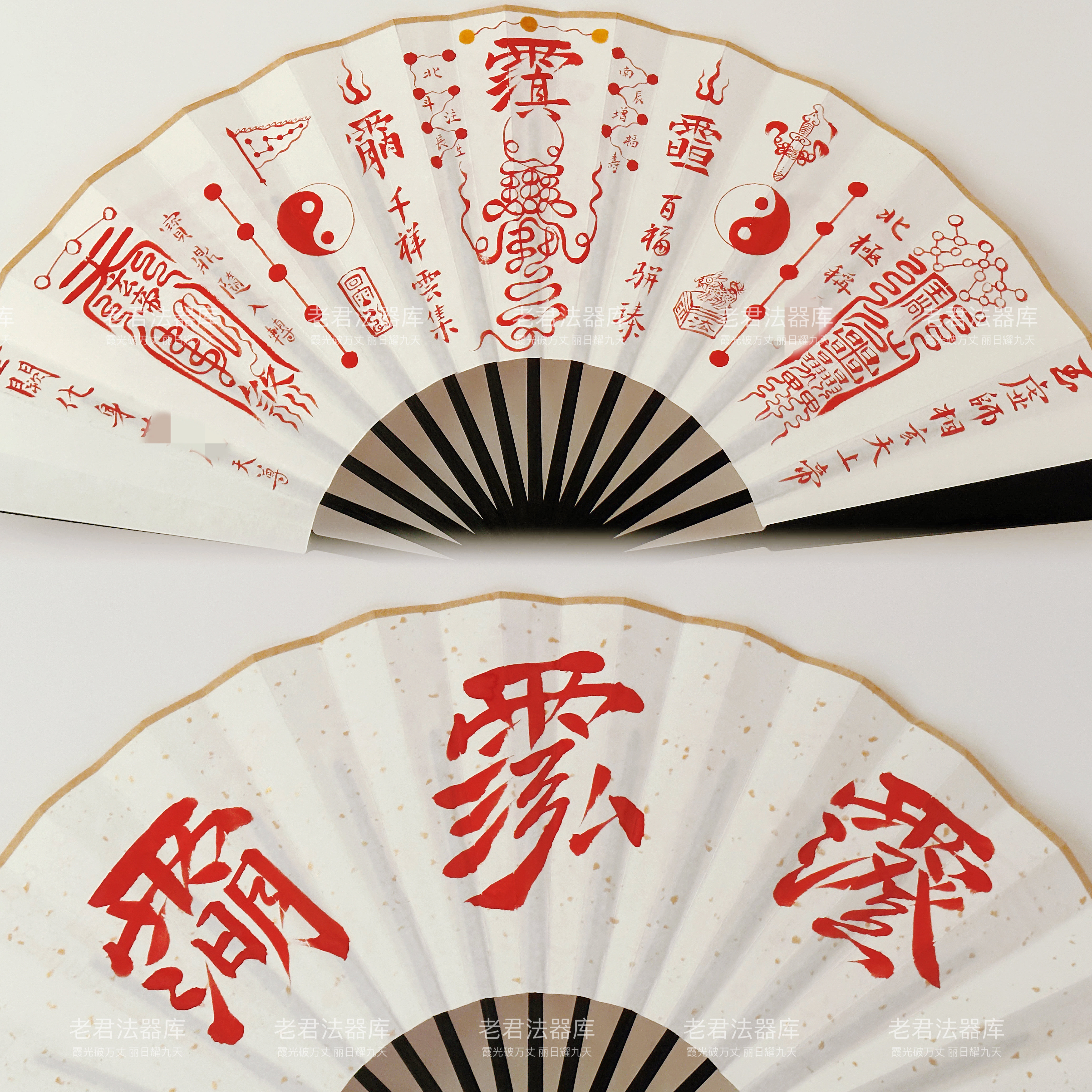 道家真武法扇北极三清灵宝朱砂画手工宣纸折扇定制高级