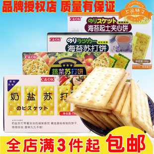 c&ok苏打饼减盐蔬菜海苔起士味咸味饱胃饼干代餐食品低盐休闲零食